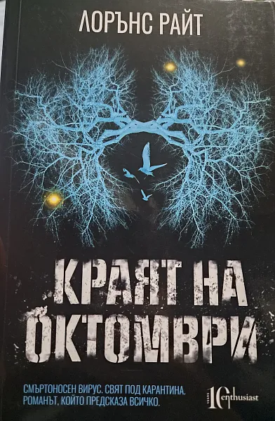 Краят на октомври