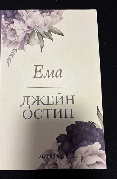Книга Ема
