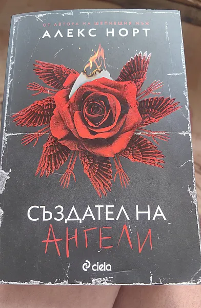 Книга Създател на ангели