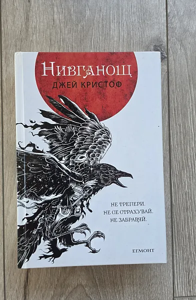 Книга Нивганощ