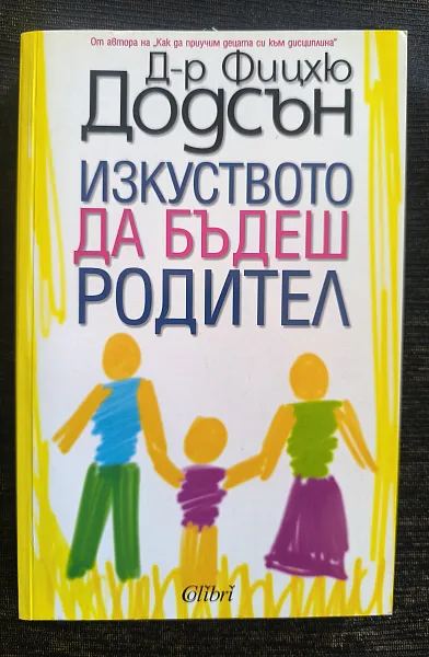 Книга Изкуството да бъдеш родител