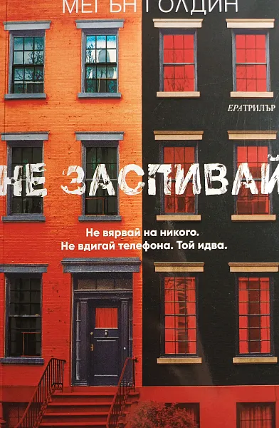 Книга Не заспивай