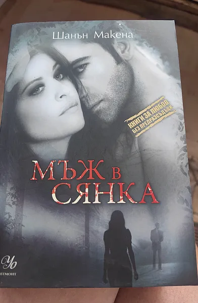 Мъж в сянка