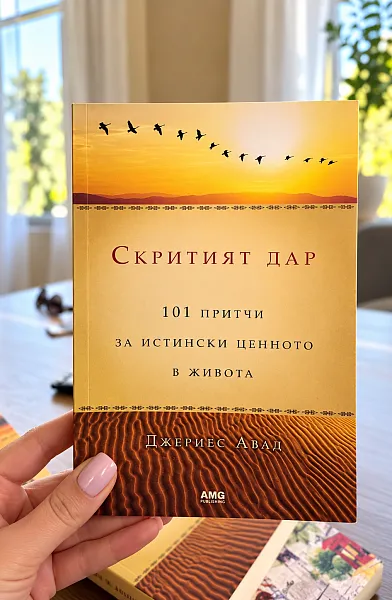 Книга Скритият дар