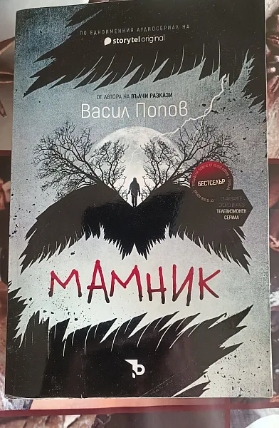 Книга Мамник