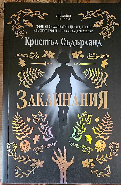 Заклинания