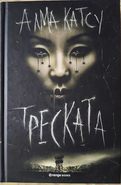 Книга Треската