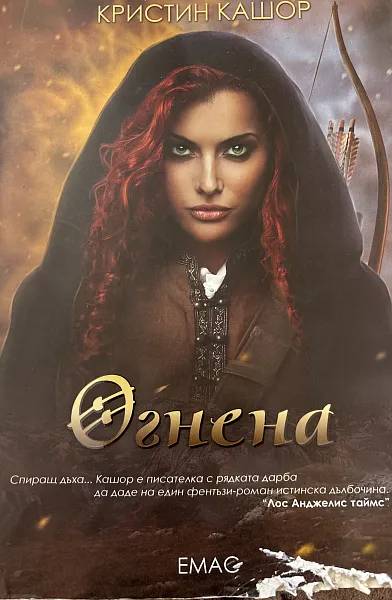 Огнена