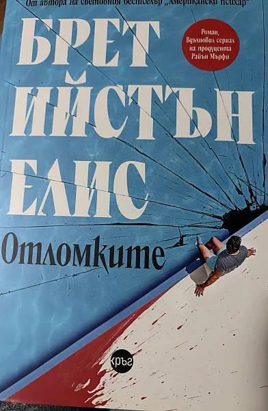 Книга Отломките