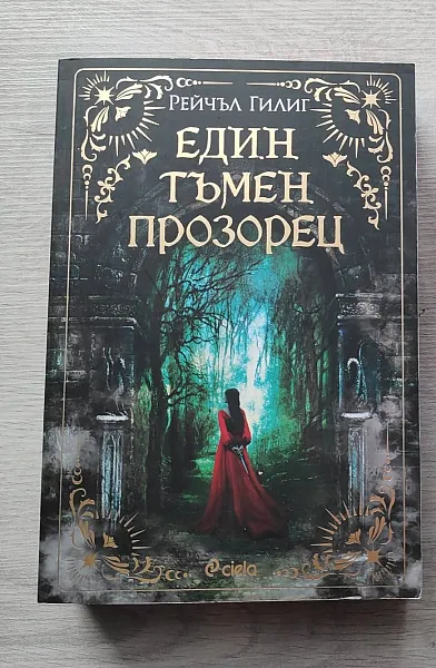 Един тъмен прозорец
