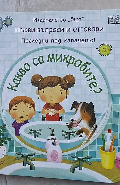 Книга Какво са микробите