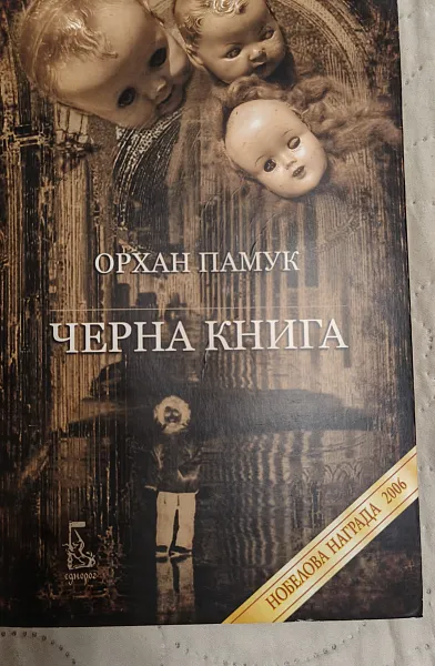 Черна кника