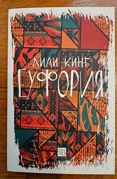 Еуфория