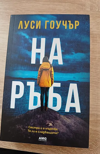 Книга На ръба