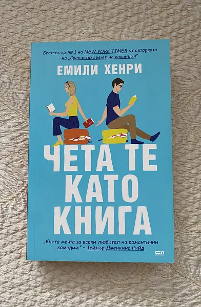 Книга Чета те като книга