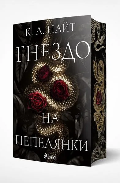 Гнездо на пепелянки