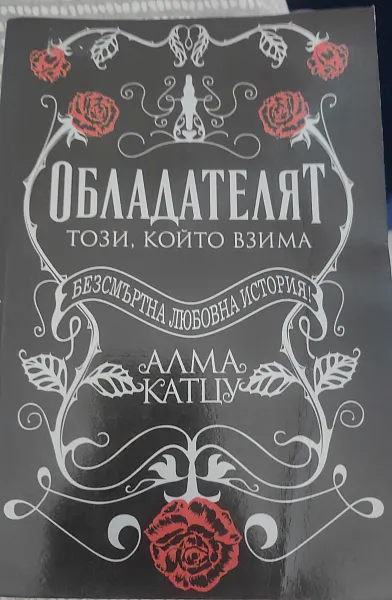 Книга Обладателят