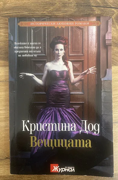 Вещицата