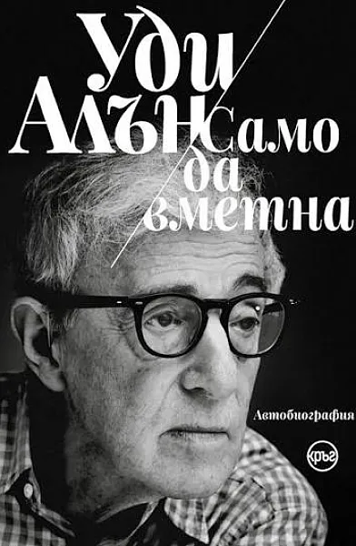 Само да вметна
