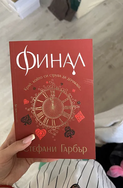 Книга Финал