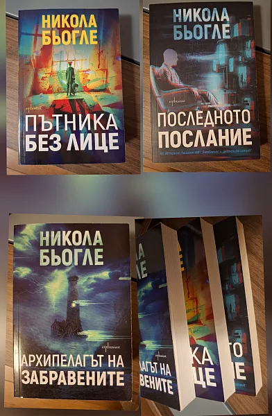 Пътника без лице, Последното послание и Архипелагът на забравените