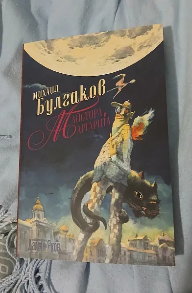 Книга Майстора и Маргарита