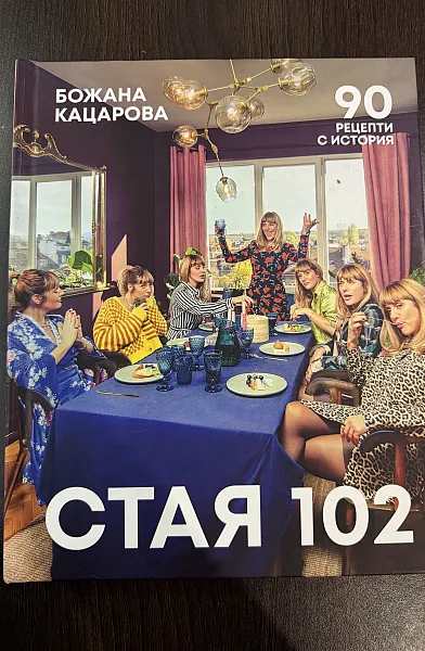 Книга Стая 102