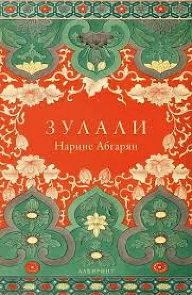 Книга Зулали