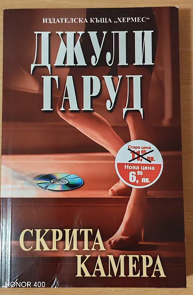 Книга Скрита камера