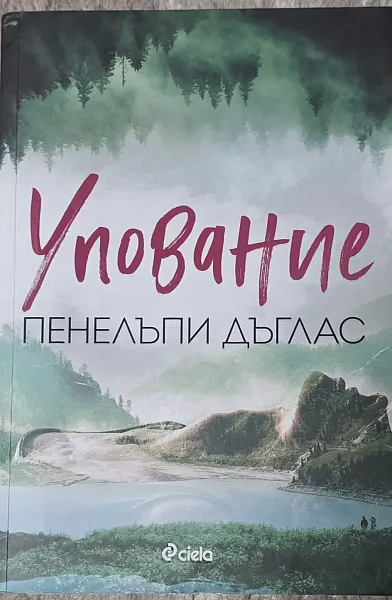 Упование