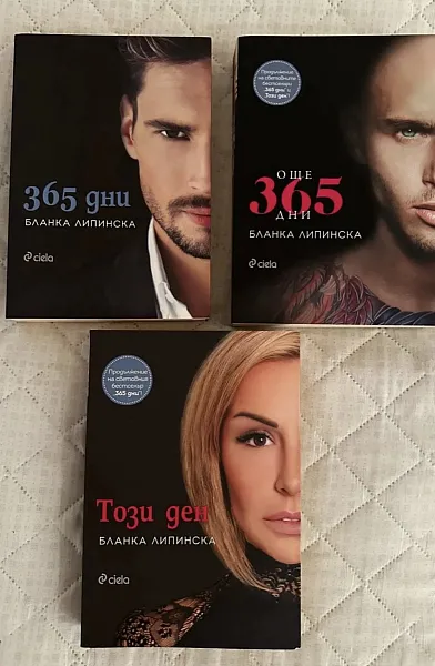 Книга 365 дни ; Този ден