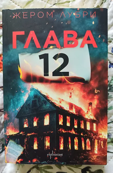 Книга Глава 12