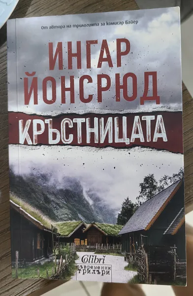 Книга Кръстницата
