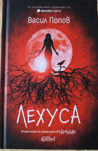 Книга Лехуса (твърда корица)