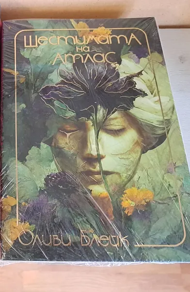 Книга Шестимата на Атлас