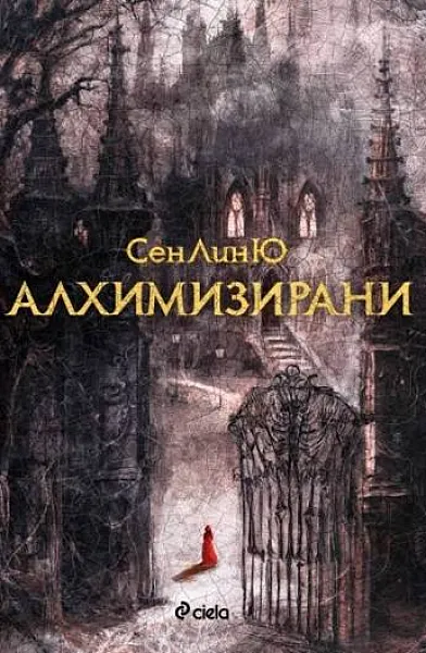 Книга Алхимизирани
