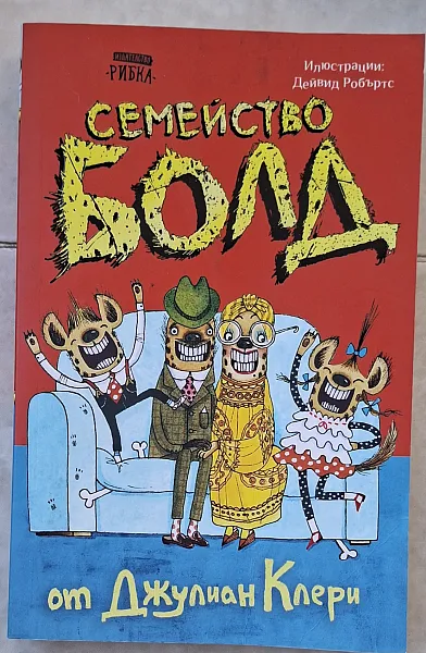 Книга Семейство Болд