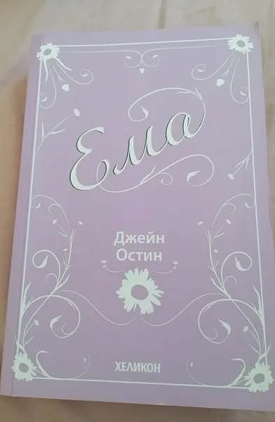 Книга Ема