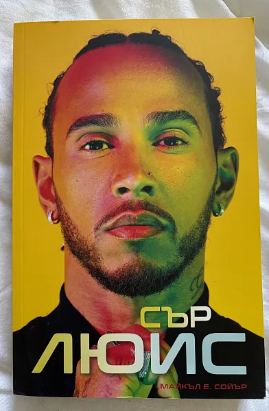 Книга Сър Люис