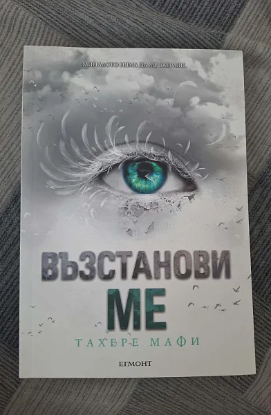 Книга Възстанови ме