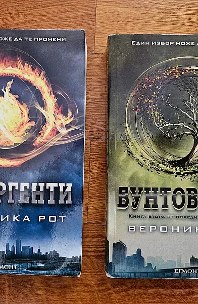 Книга Дивергенти + Бунтовници
