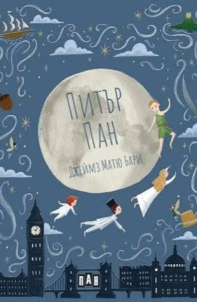 Книга Питър Пан