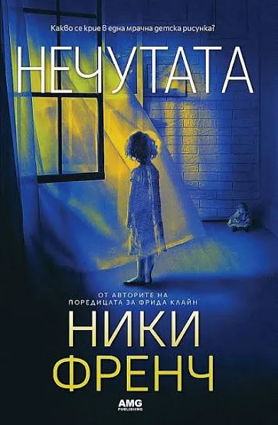Книга Нечутата