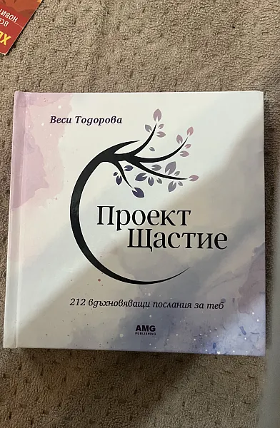 Книга Проект щастие