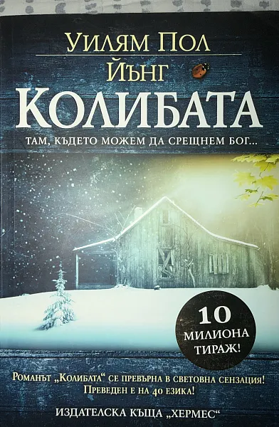 Книга Колибата