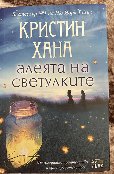 Алеята на светулките
