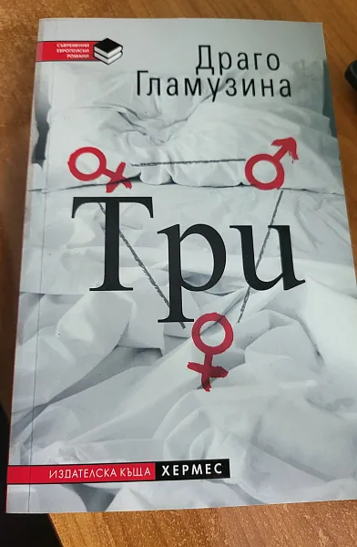 Книга Три