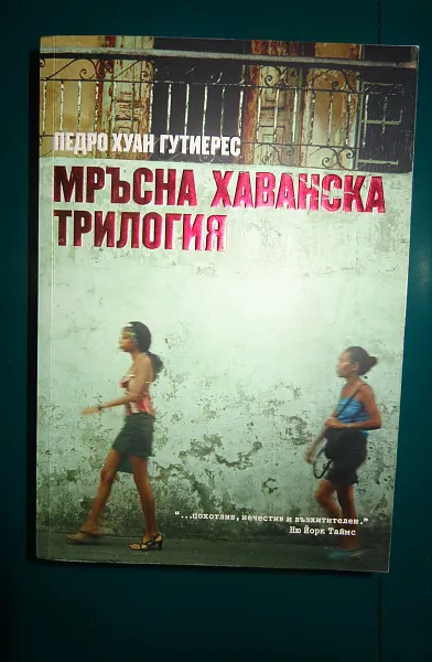 Книга Мръсна хаванска история