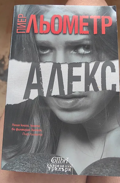 Книга Алекс