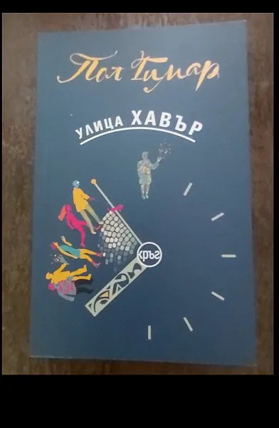 Улица ХАВЪР